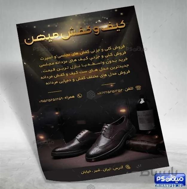 تراکت کفش مردانه