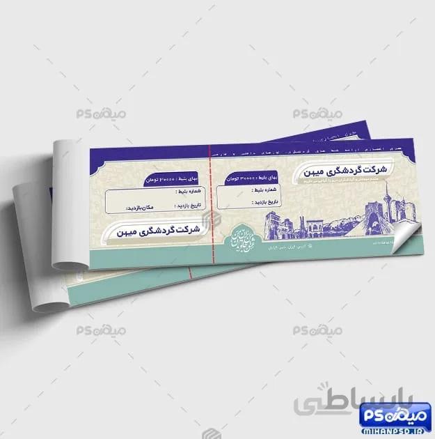 طرح بلیط گردشگردی