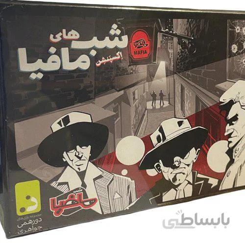 اکسپنشن شب مافیا فیلیمو