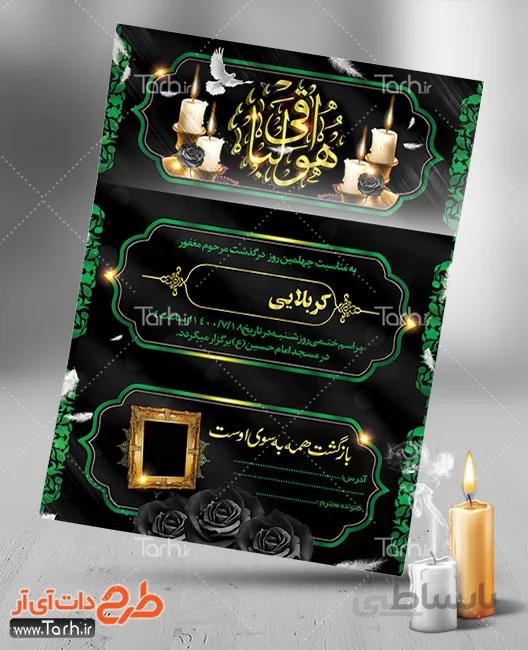 کارت دعوت مجلس ترحیم