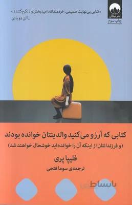 کتابی که آرزو می کنید والدینتان خوانده بودند