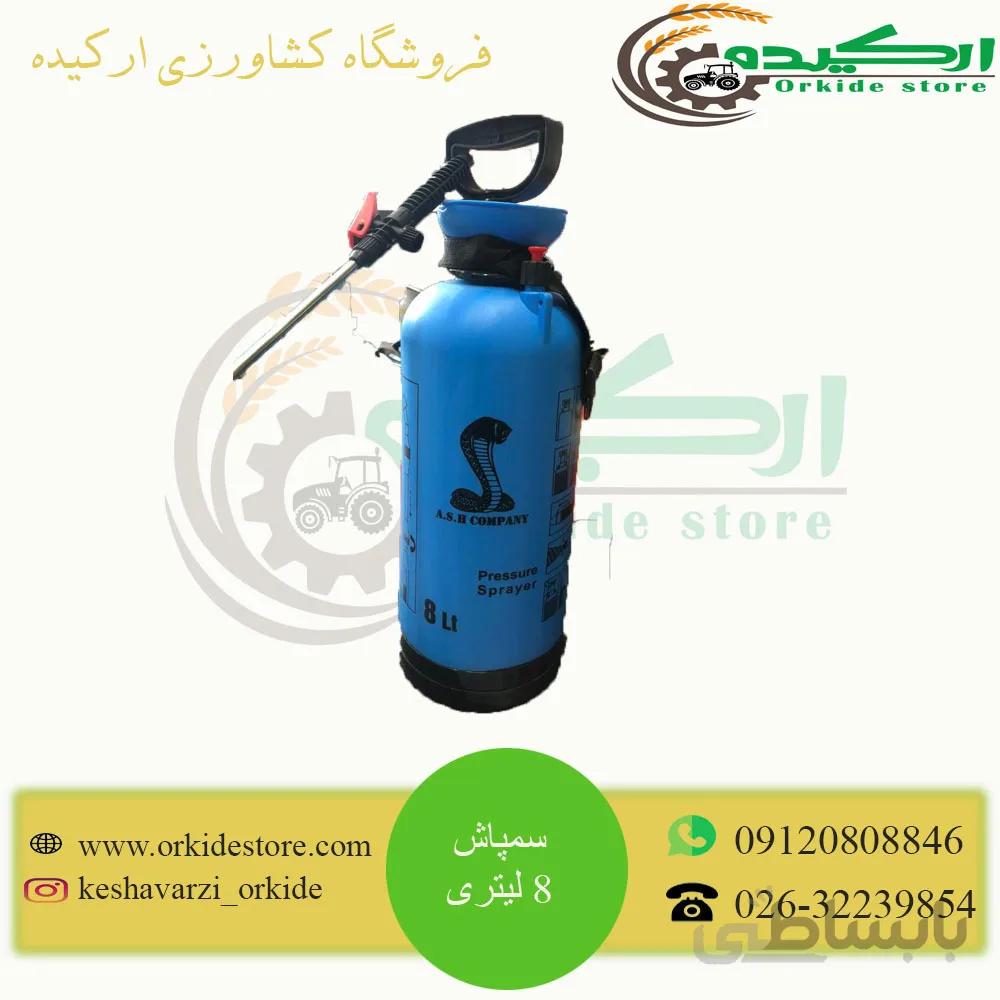 سمپاش ۸ لیتری دوشی کبری