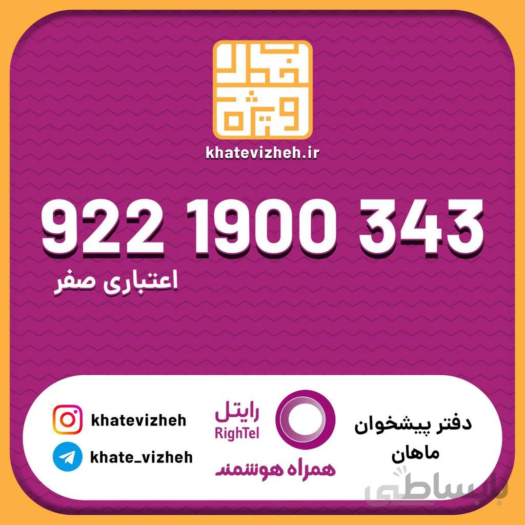 سیم کارت 09221900343