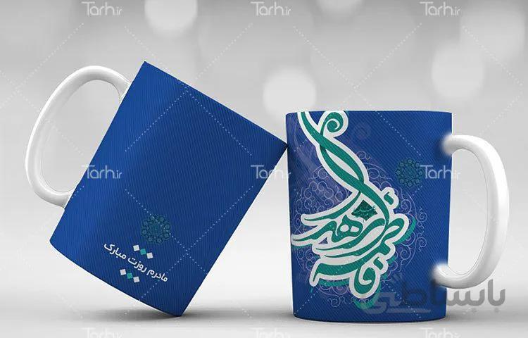 لیوان سرامیکی با طرح روز مادر