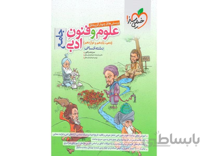 کتاب علوم و فنون جامع خیلی سبز
