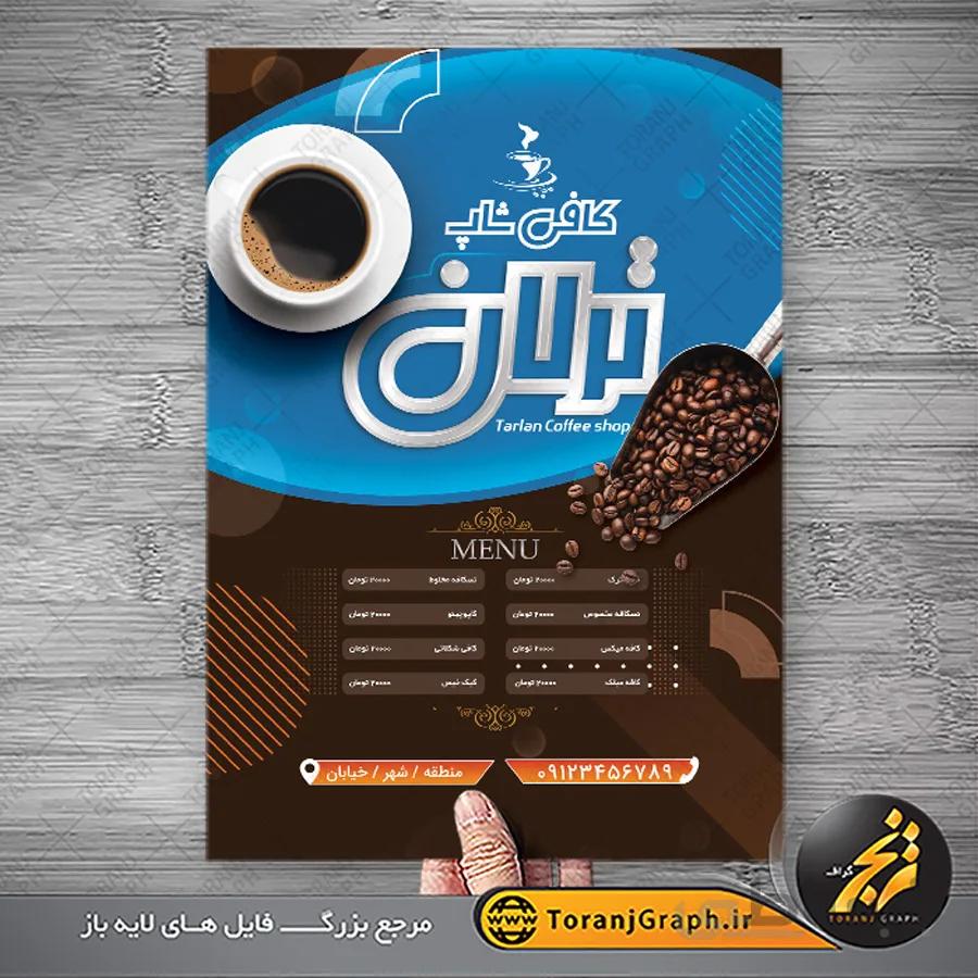تراکت کافی شاپ لایه باز