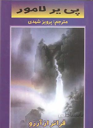 فراتر از آرزو