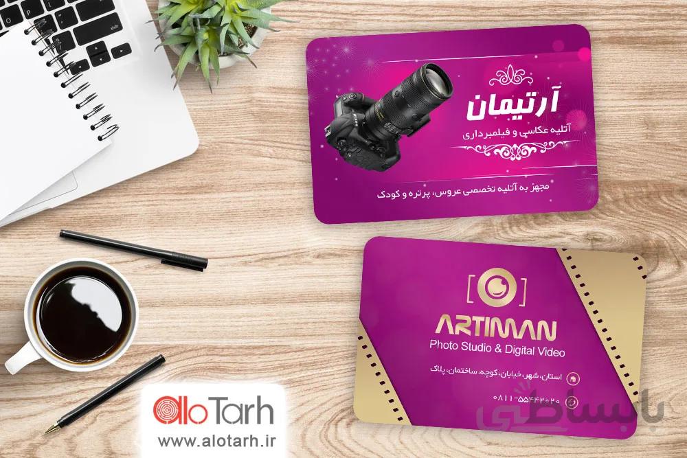 طرح کارت ویزیت اتلیه عکاسی