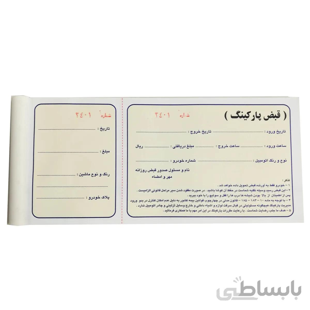 قبض پارکینگ تک نسخه کد 056
