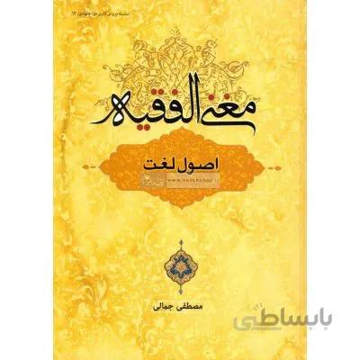 مغنی الفقیه