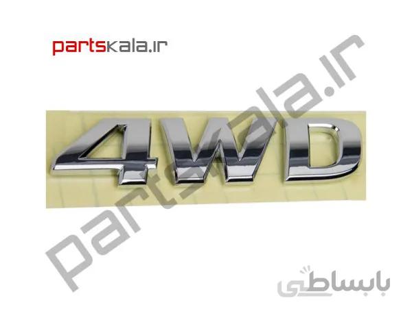 آرم ۴WD هیوندای توسان (ix35)