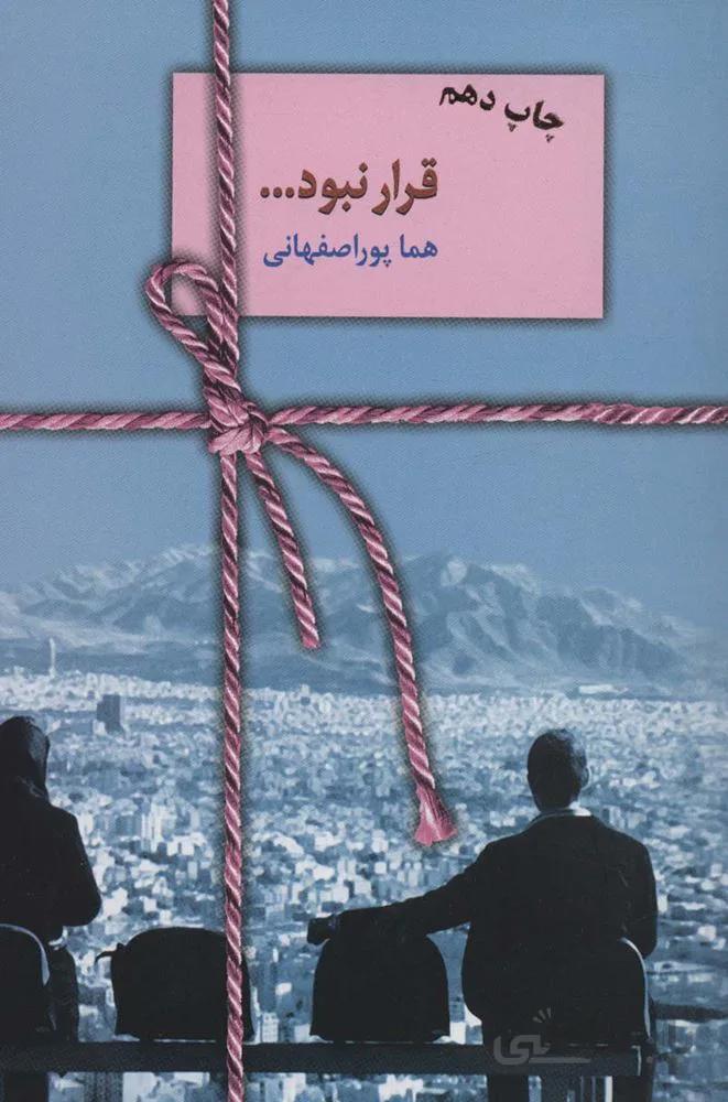 قرار نبود… (کد ناشر : 104)