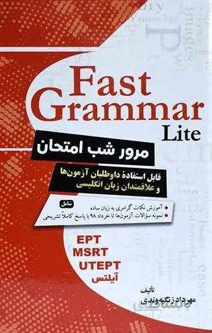 Fast Grammar Lite مرور شب امتحان