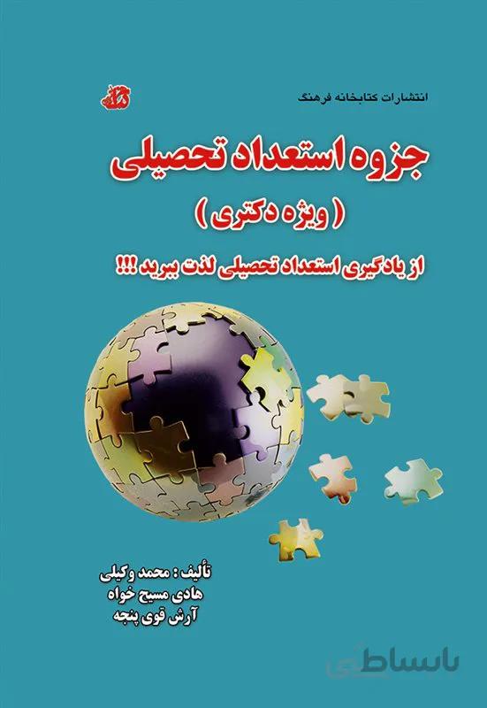جزوه استعداد تحصیلی