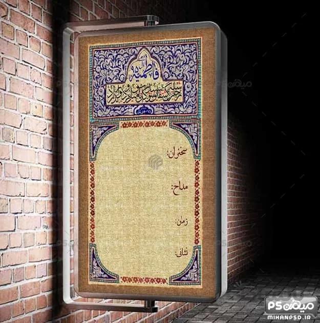 بنر عزاداری حضرت فاطمه