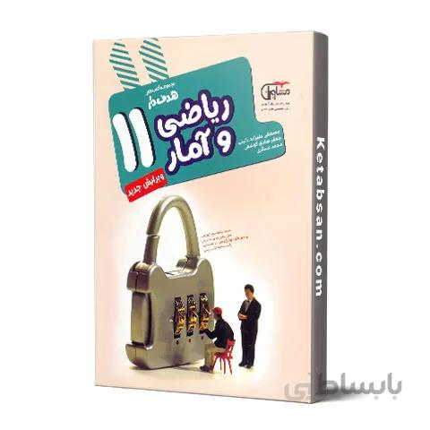 ریاضی و آمار یازدهم کنکور هدف دار مشاوران آموزش