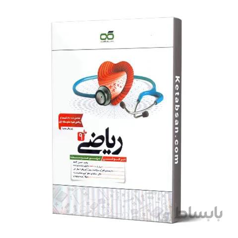 ریاضی نهم تیزهوشان کاهه
