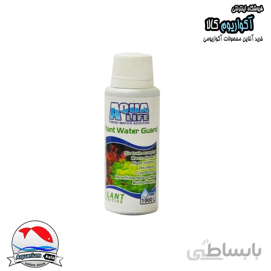 محلول محافظ آب پلنت آکوالایف Aqua life plant water guard 100ml
