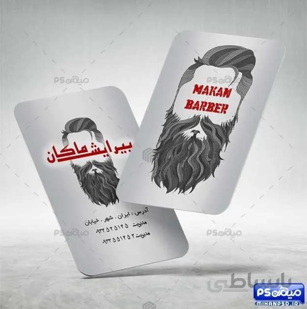 کارت ویزیت لایه باز آرایشگاه مردانه
