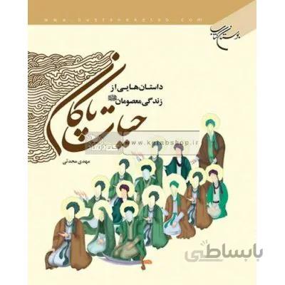 حیات پاکان