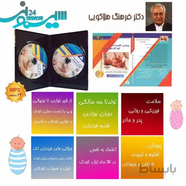 مجموعه سی دی دکترهلاکویی