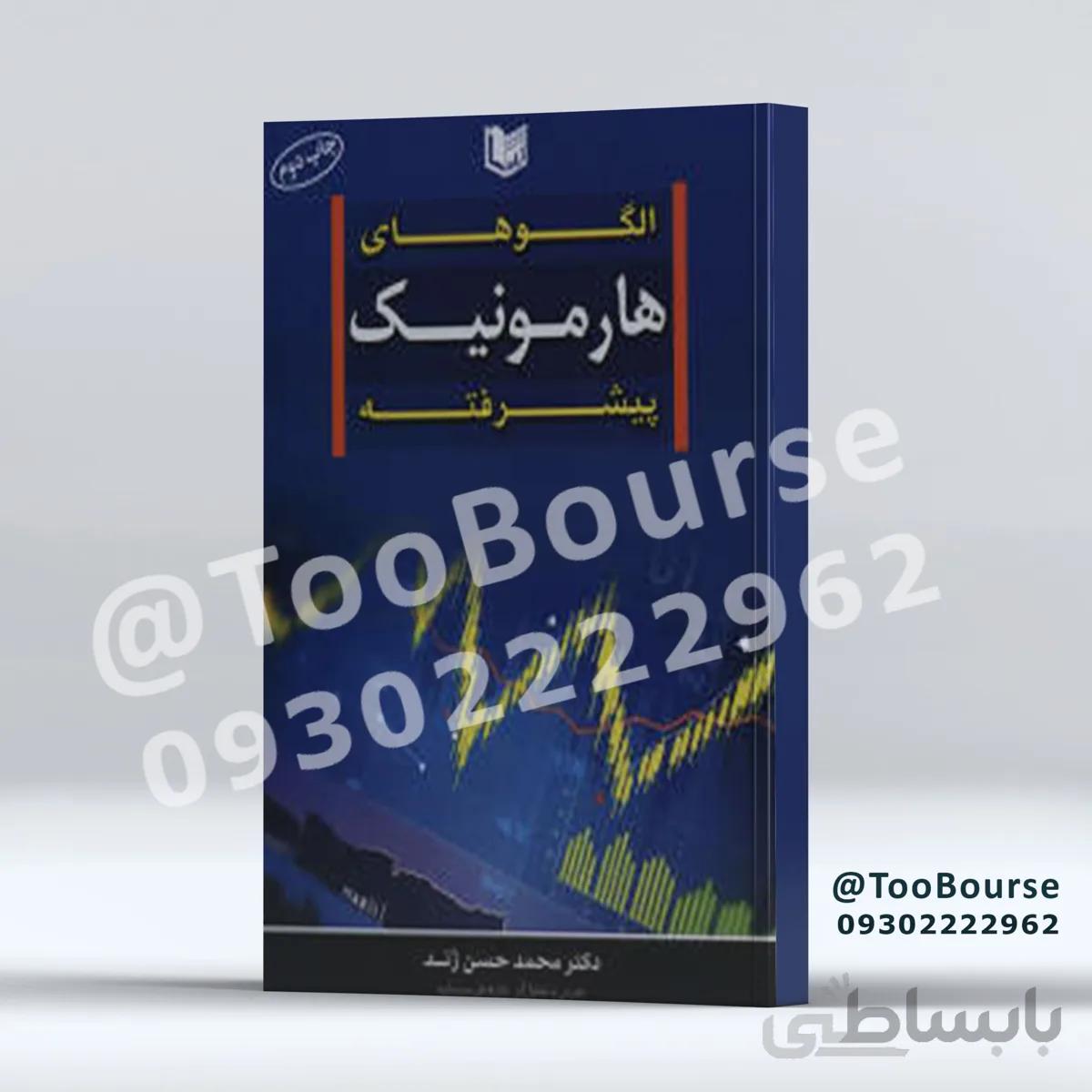 الگوهای هارمونیک پیشرفته