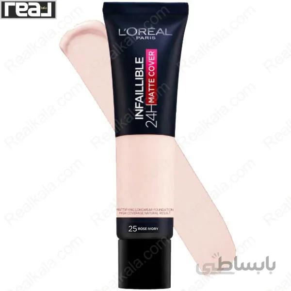 کرم پودر اینفالیبل مت کاور لورال شماره 25 Loreal Matte Cover Foundation