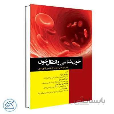 خون‌شناسی و انتقال خون برای اتاق عمل جامعه نگر