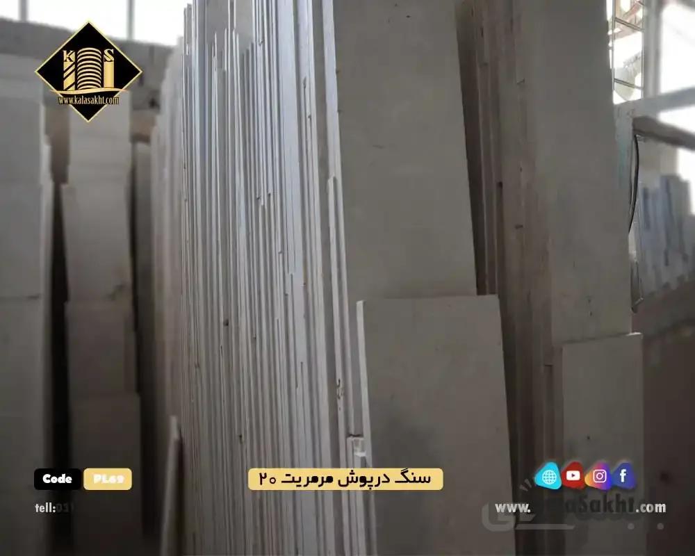 سنگ در پوش DR07