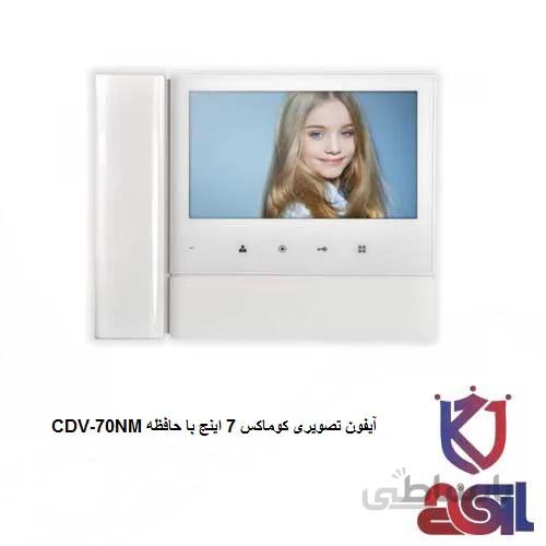 آیفون تصویری کوماکس ۷ اینچ با حافظه مدل CDV-70NM