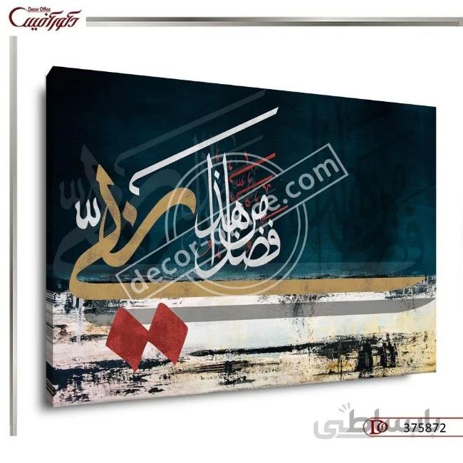 تابلو مذهبی 5872 ا Religious paintings 5872