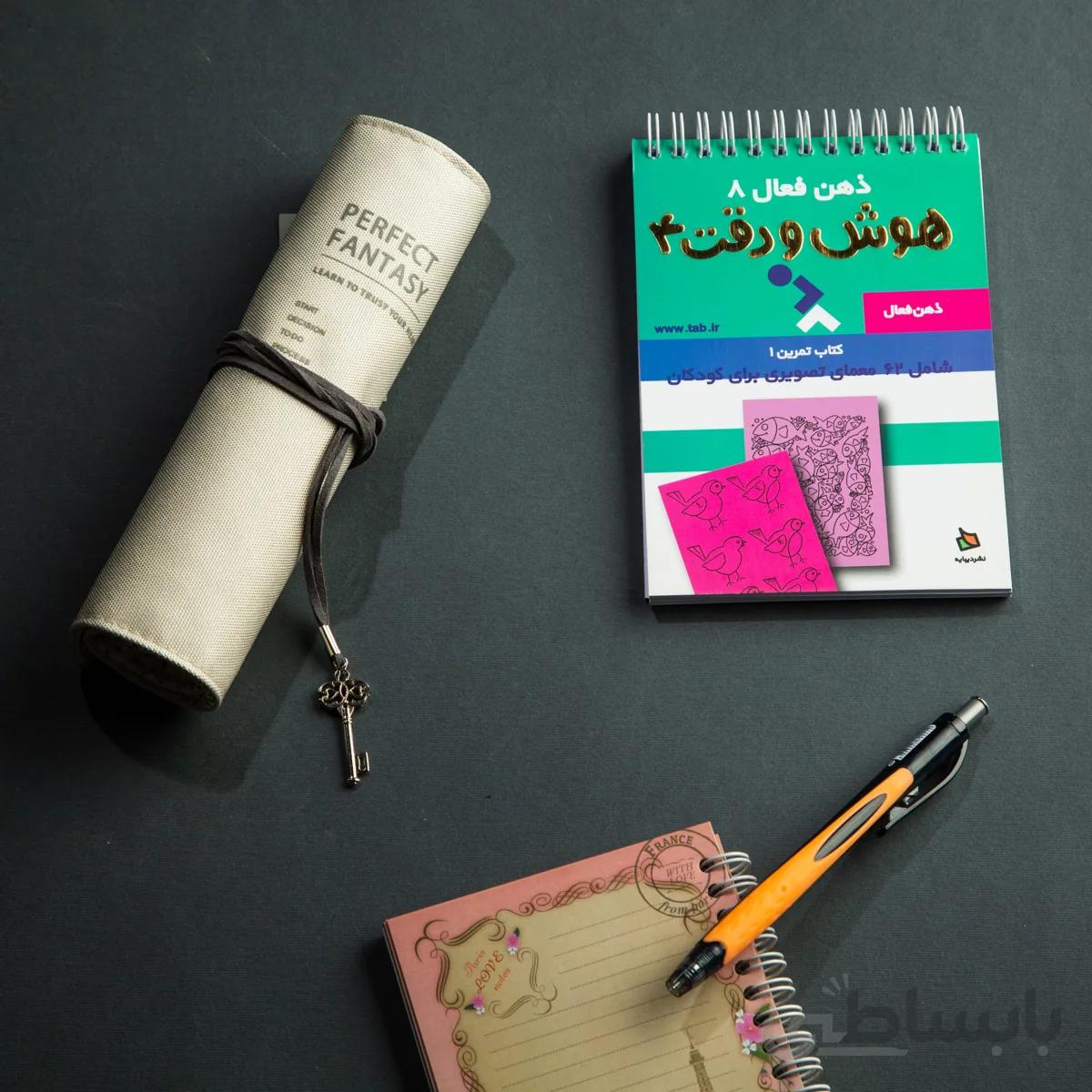 کتاب ذهن فعال 8 (هوش و دقت 4)