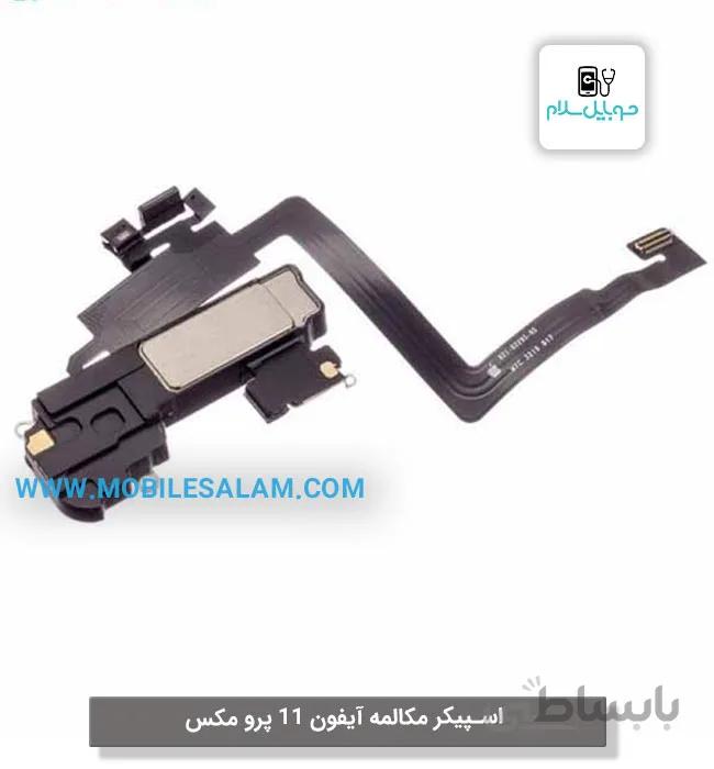اسپیکر مکالمه و فلت سنسور اپل آیفون 11 پرو مکس apple iphone 11 pro max