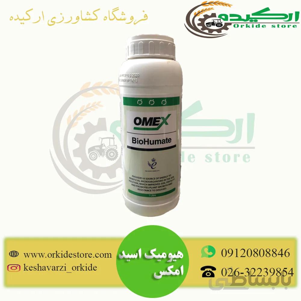 کود مایع هیومیک اسید امکس بیوهیومات