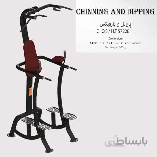 دستگاه پارالل و بارفیکس مدل D.O.S/H.T57228