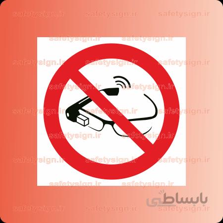 ۲۳۷۰ -استفاده از عینک هوشمند ممنوع