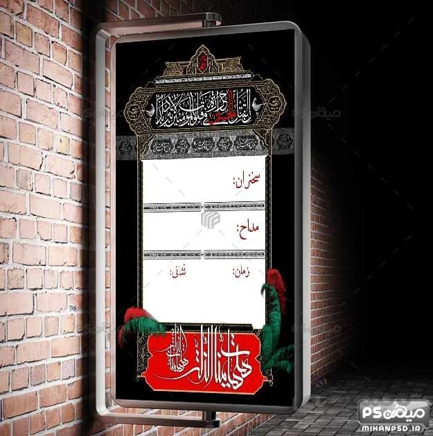 دانلود بنر اطلاع رسانی هیئت محرم