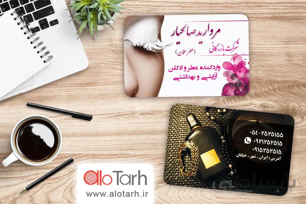 طرح کارت ویزیت لوازم ارایش