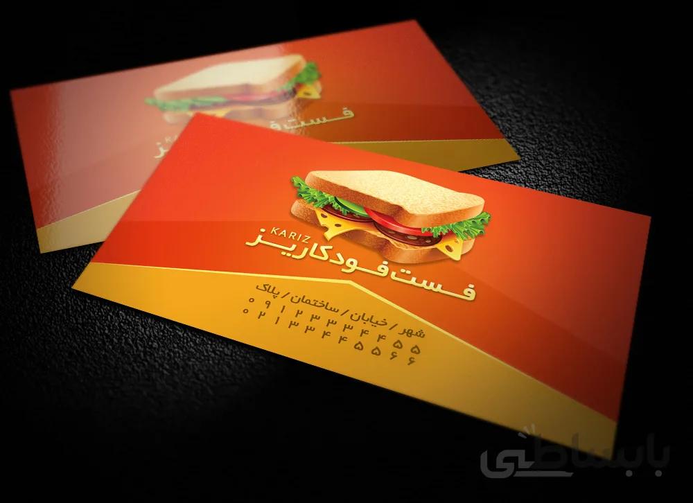 لایه باز کارت ویزیت فست فود طرح کاریز