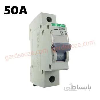 فیوز مینیاتوری تک فاز 50 آمپر دنا الکتریک ا Miniature Circuit Breaker 50A Dena electric