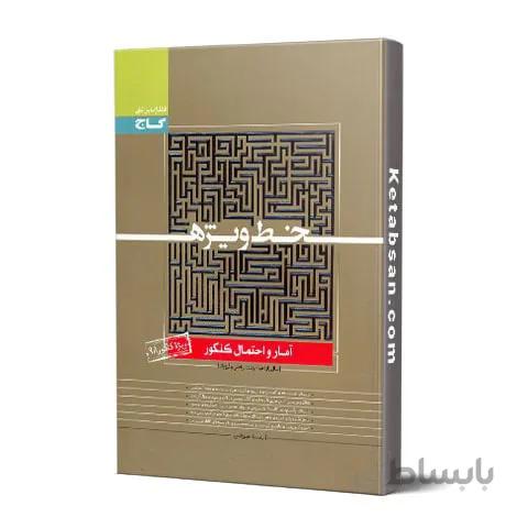 خط ویژه آمار و احتمال یازدهم گاج