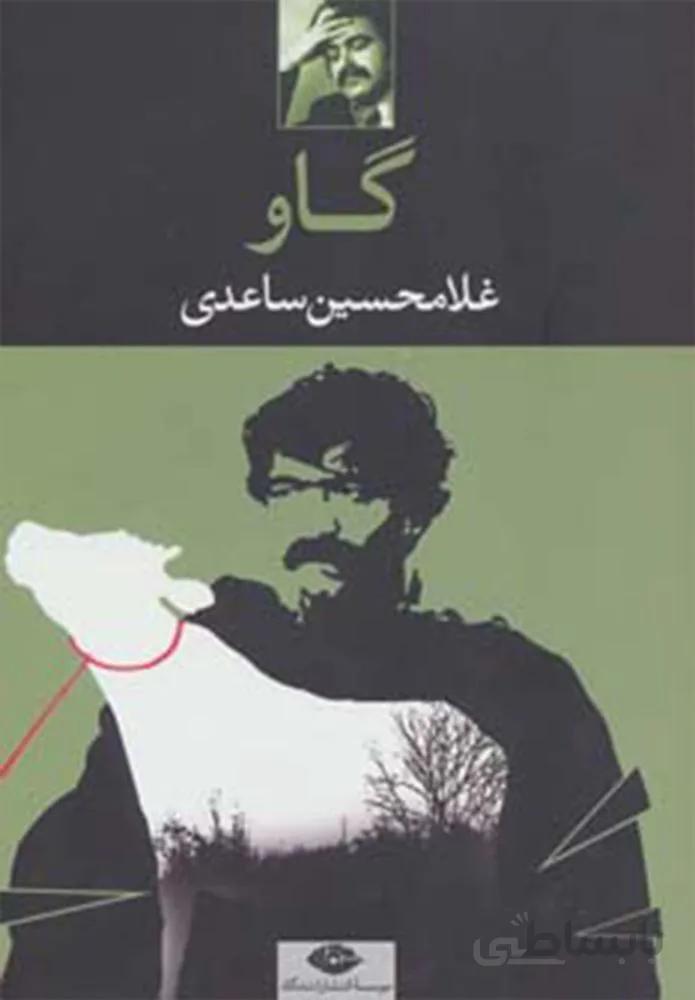 گاو (كد ناشر : 107)