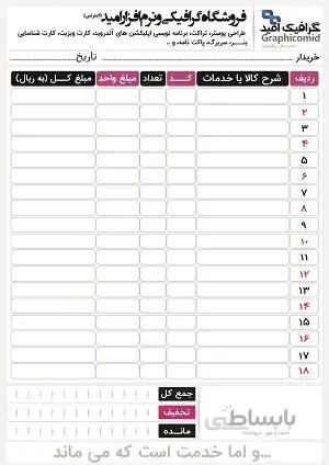 فاکتور فروش