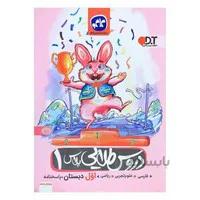 کتاب دروس طلایی پلاس 1 اول دبستان کاگو