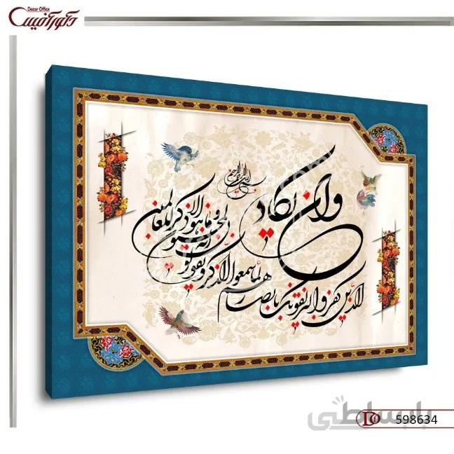 تابلو دیواری مذهبی 8634 ا Religious murals 8634