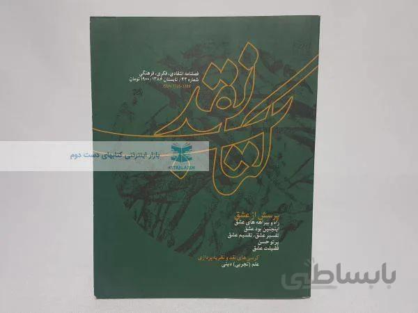 کتاب نقد شماره 43