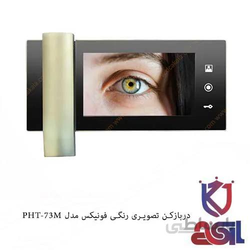 آیفون تصویری فونیکس ۷ اینچ با حافظه PHT-73M