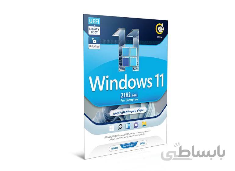 نرم افزار windows 11 اپدیت 21h2 نشر گردو
