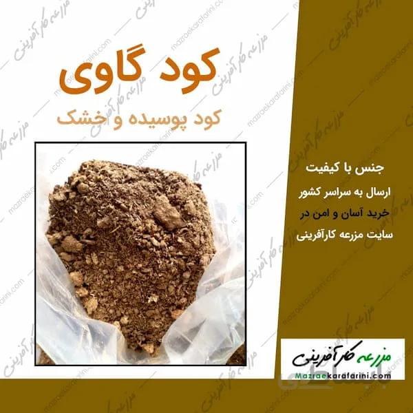 کود گاوی پوسیده خشک