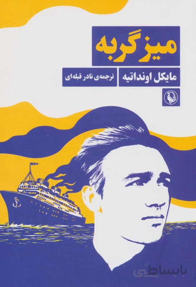 میز گربه (کد ناشر : 129)